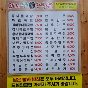 24시전주명가콩나물국밥 리뷰 사진