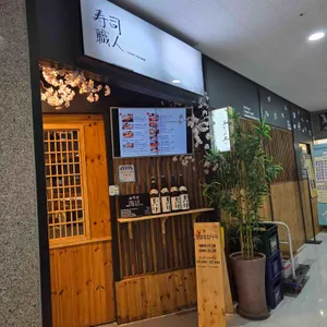 초밥쇼쿠닌 대표 사진