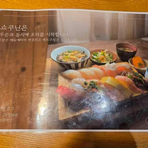 초밥쇼쿠닌 리뷰 사진