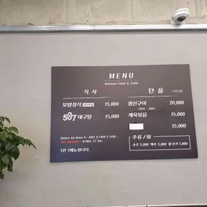 507세컨즈 리뷰 사진