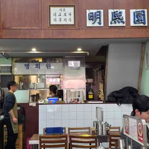 명희원 대표 사진