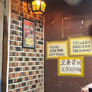 상록회관연탄구이 리뷰 사진