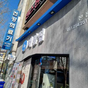 해담집 리뷰 사진