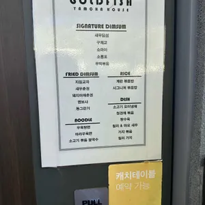 골드피쉬얌차하우스 리뷰 사진