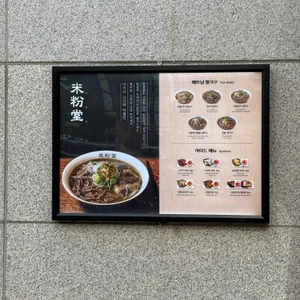 미분당 리뷰 사진