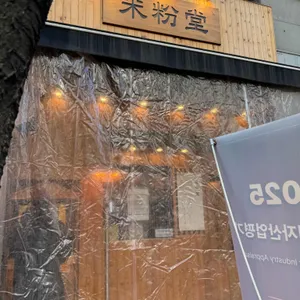 미분당 대표 사진