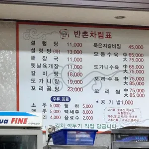 반촌설렁탕 리뷰 사진