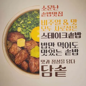 담솥 리뷰 사진