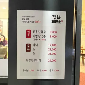 신도칼국수 대사점 리뷰 사진