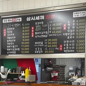 삼시세끼집밥 사진