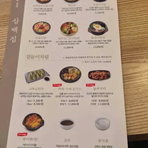 삼백집 리뷰 사진