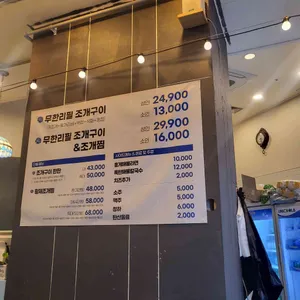249무한조개 리뷰 사진