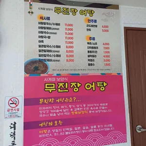 무진장어탕 칼국수 리뷰 사진
