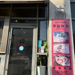 무띠키친 대표 사진