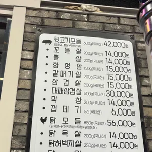 돈구이 바람났네 닭이랑 리뷰 사진