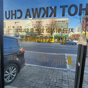 핫꽈츄 리뷰 사진