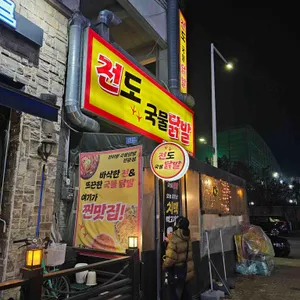 전도국물닭발 리뷰 사진