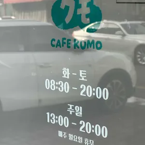 카페쿠모 리뷰 사진