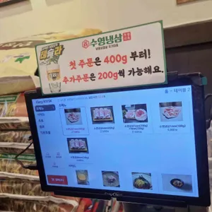 수영냉삼 리뷰 사진