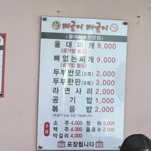 찌글이 짜글이 리뷰 사진