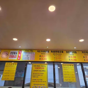 명태명가 리뷰 사진