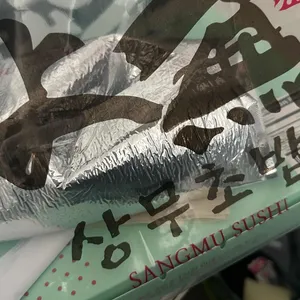 상무초밥 사진 1