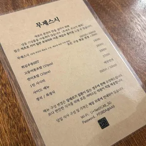 무제스시 리뷰 사진