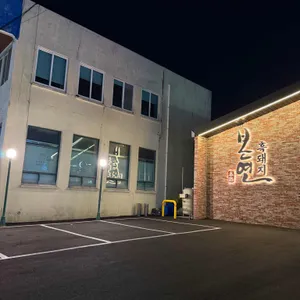 제주본연 흑돼지 리뷰 사진