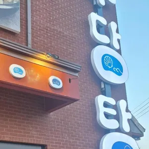 우당탕 대표 사진