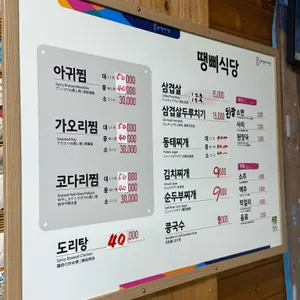 땡삐식당 리뷰 사진