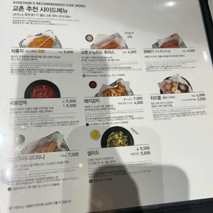 교촌치킨 리뷰 사진