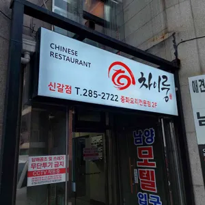 차이룽 대표 사진