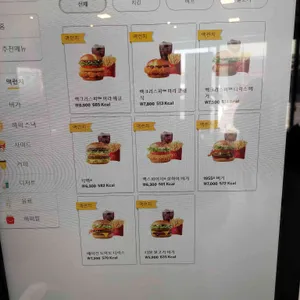 맥도날드 리뷰 사진