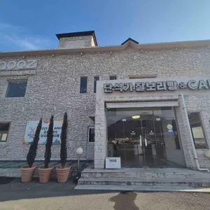 단석가 찰보리빵 & CAFE BOAZ 대표 사진