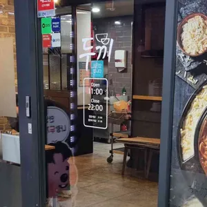 두끼떡볶이 대표 사진