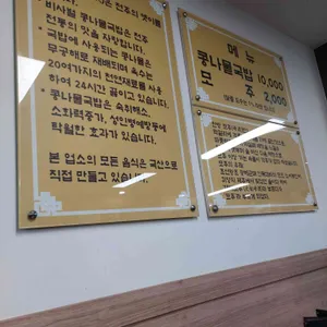 비사벌 전주 콩나물국밥 리뷰 사진