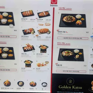 사보텐 리뷰 사진