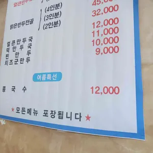 만두예찬 리뷰 사진