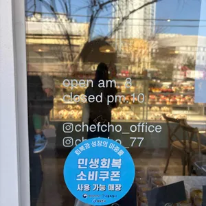쉐프조 리뷰 사진