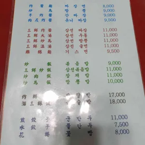 오구반점 리뷰 사진