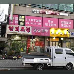 오향만두 리뷰 사진