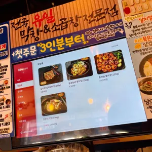 남다른대구막창 리뷰 사진