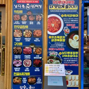 남다른대구막창 리뷰 사진
