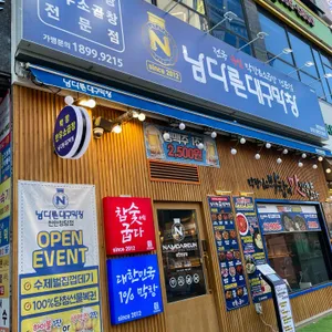 남다른대구막창 리뷰 사진