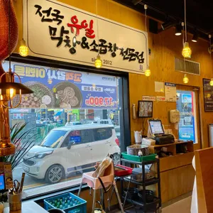 남다른대구막창 리뷰 사진