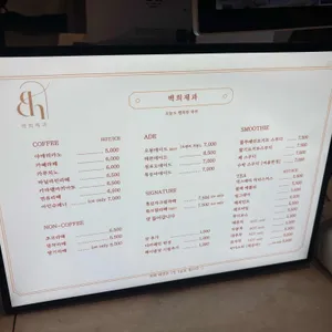 백희제과 리뷰 사진