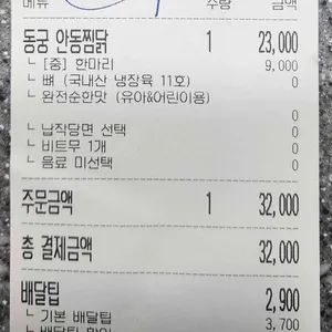 동궁찜닭 리뷰 사진