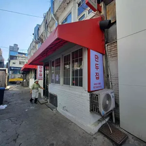뉴만두집 리뷰 사진