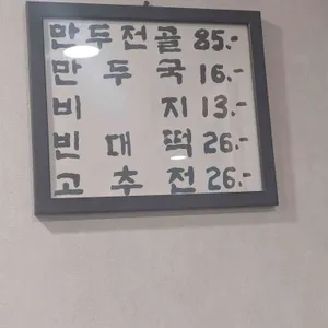 뉴만두집 리뷰 사진