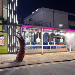 동명항게찜본점 대표 사진